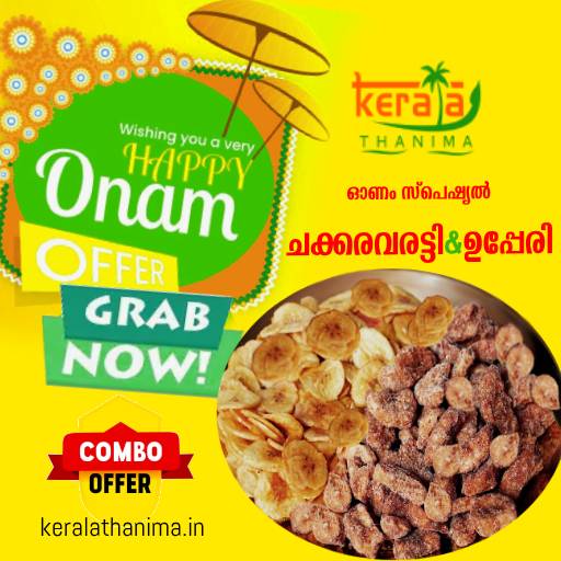 Kerala Banana Upperi & Chakkaravaratti (400gm)